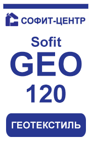 Пленка изоляционная Sofit GEO 120 (40 м2)